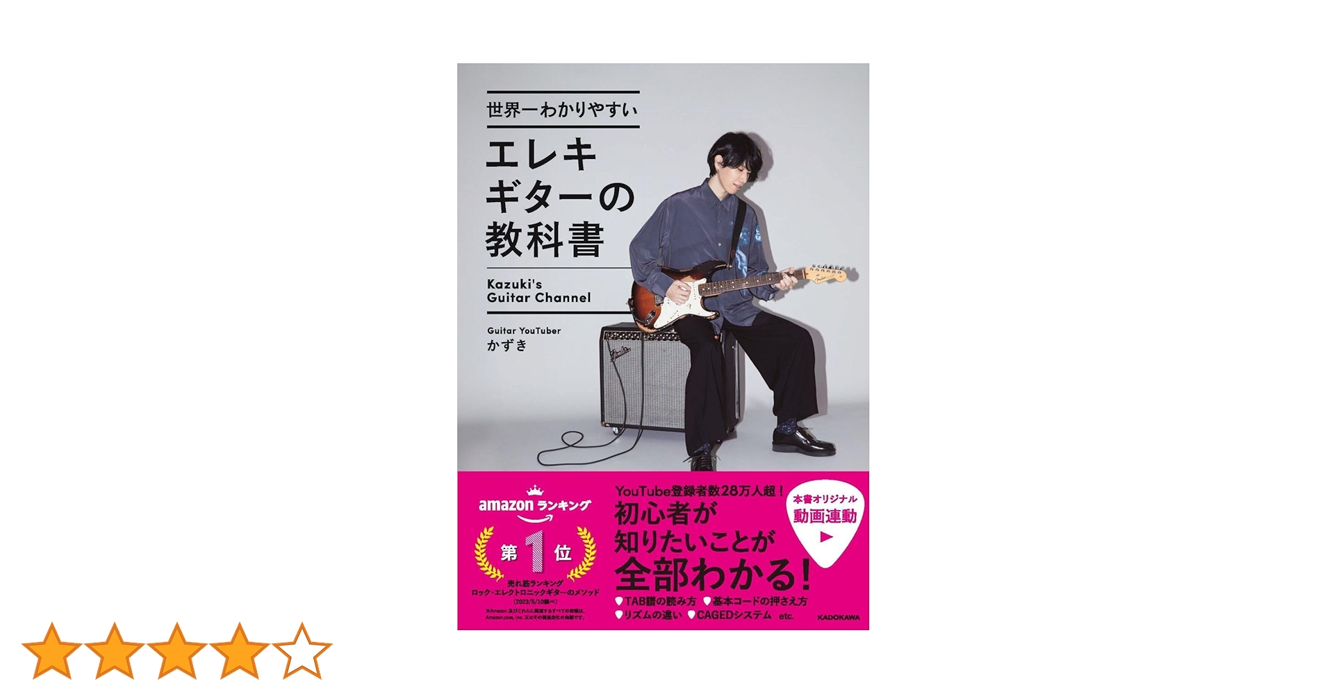 世界一わかりやすいエレキギターの教科書 | かずき |本 | 通販 | Amazon